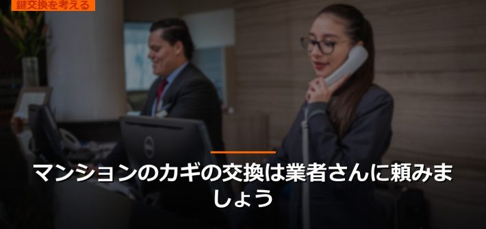マンションのカギの交換は業者さんに頼みましょう